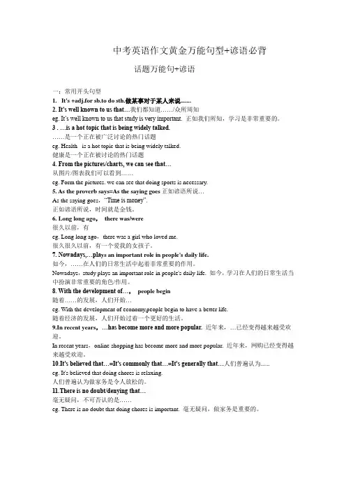 中考英语作文黄金万能句型+谚语必背