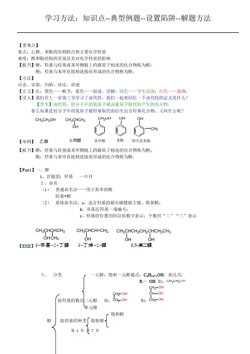 醇酚醛讲义