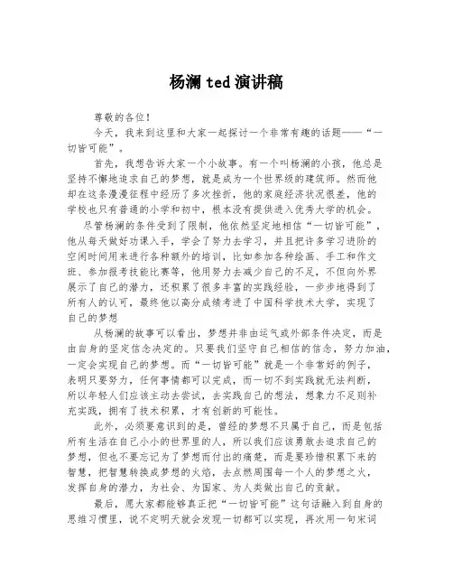 杨澜ted演讲稿