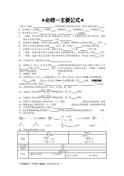高中数学必修一主要公式(公式挖空,默写使用)