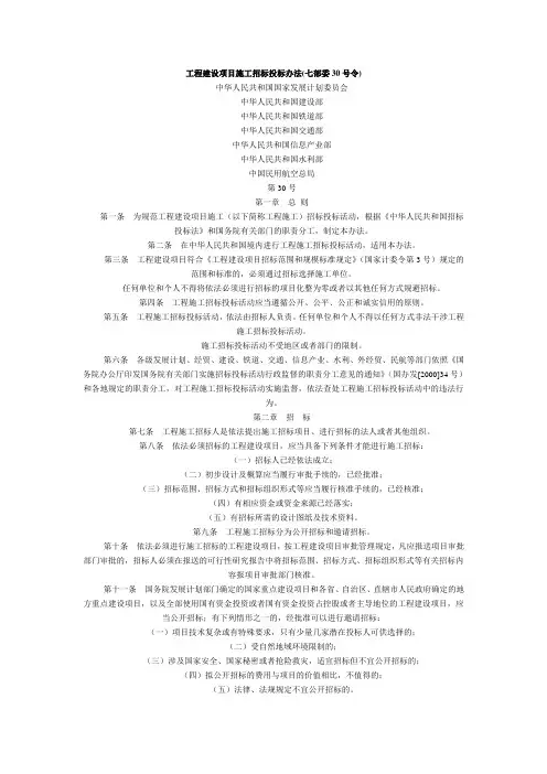 工程建设项目施工招标投标办法(七部委30号令)