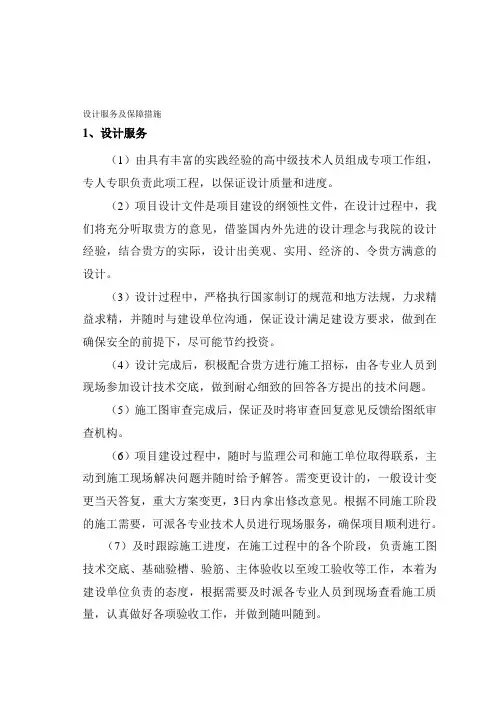 设计服务及保障措施