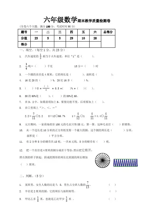 新人教版六年级数学上册期末考试卷2(冲刺宝典)
