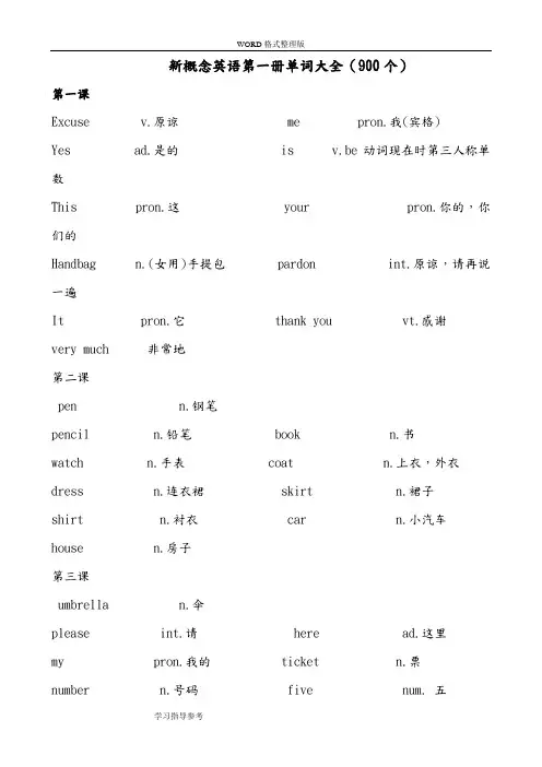新概念英语第一册单词大全