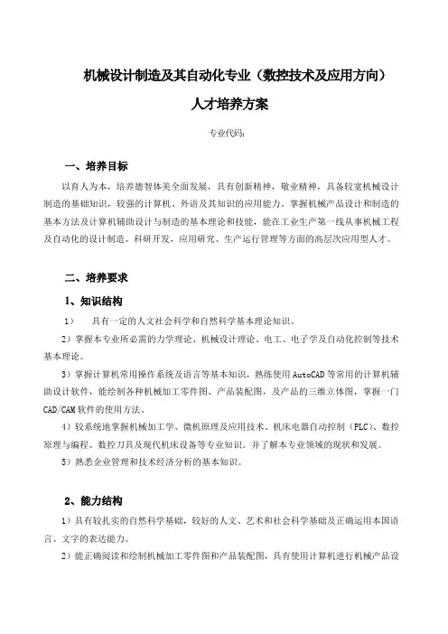 教学计划(数控技术应用)