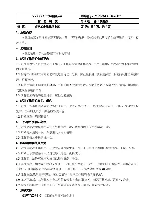 洁净工作服管理制度