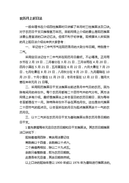 农历月上起日法