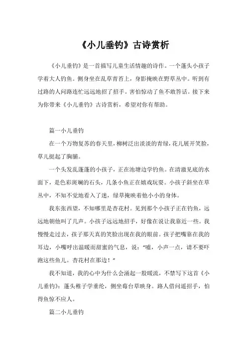 《小儿垂钓》古诗赏析1