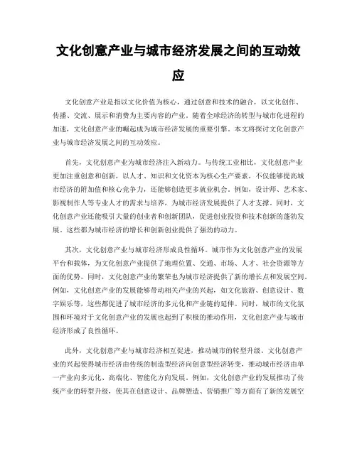 文化创意产业与城市经济发展之间的互动效应