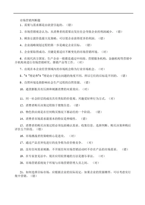 市场营销判断题