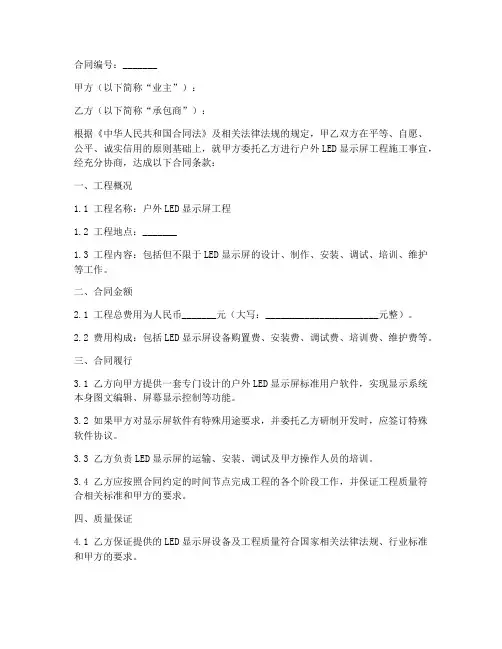 户外led显示屏工程合同范本