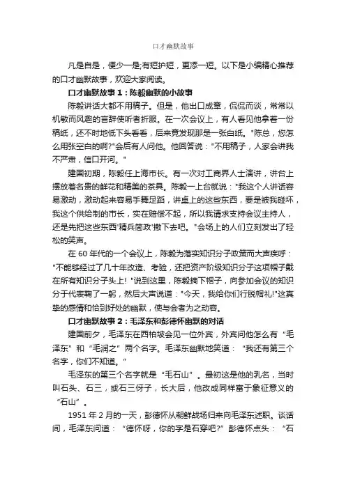 口才幽默故事_演讲与口才_
