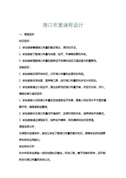 港口布置课程设计