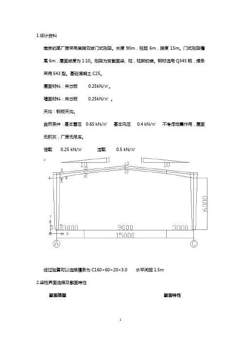 轻型门式刚架(手算)计算说明书分解