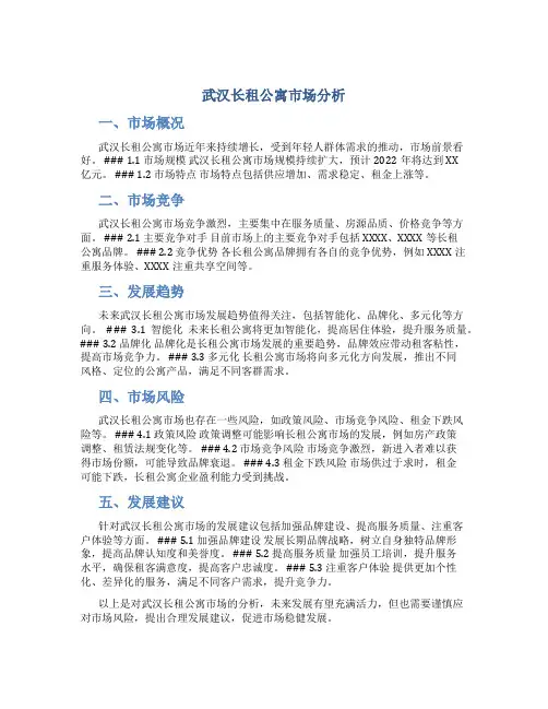武汉长租公寓市场分析