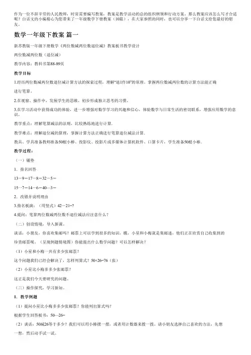 一年级数学下册教案(10篇)