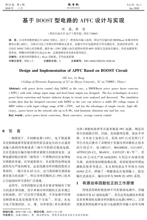 基于boost型电路的apfc设计与实现