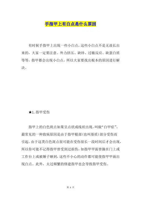 手指甲上有白点是什么原因