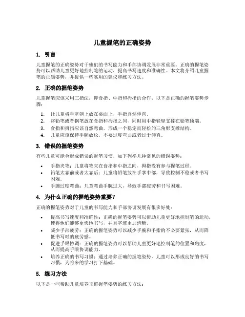 儿童握笔的正确姿势