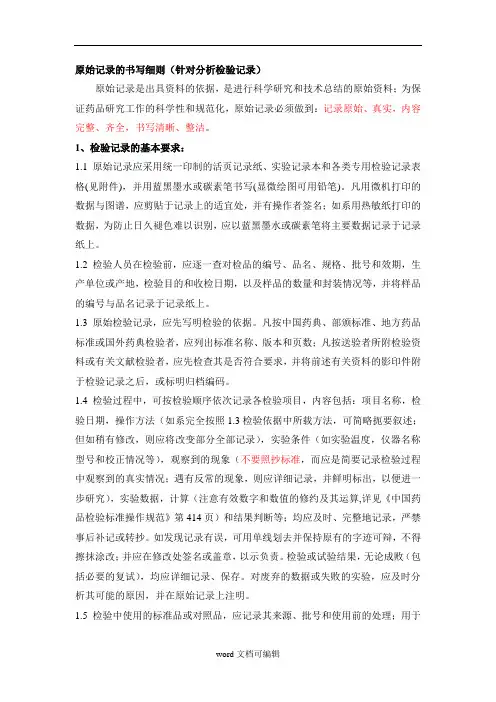 原始记录规范.doc