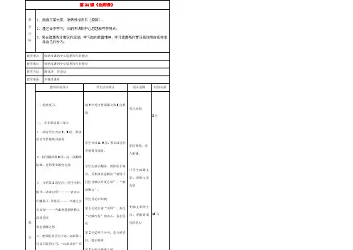 九年级语文上册 24 出师表教案 新人教版 教案