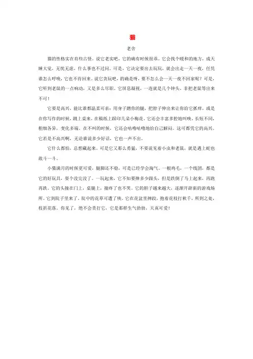 六年级语文上册 第四单元 13《林海》拓展阅读 猫(老舍) 北京版