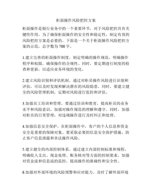 柜面操作风险把控方案