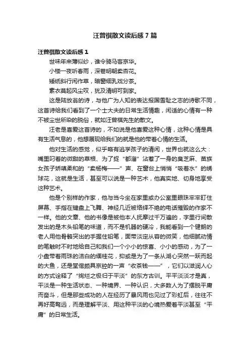 汪曾祺散文读后感7篇