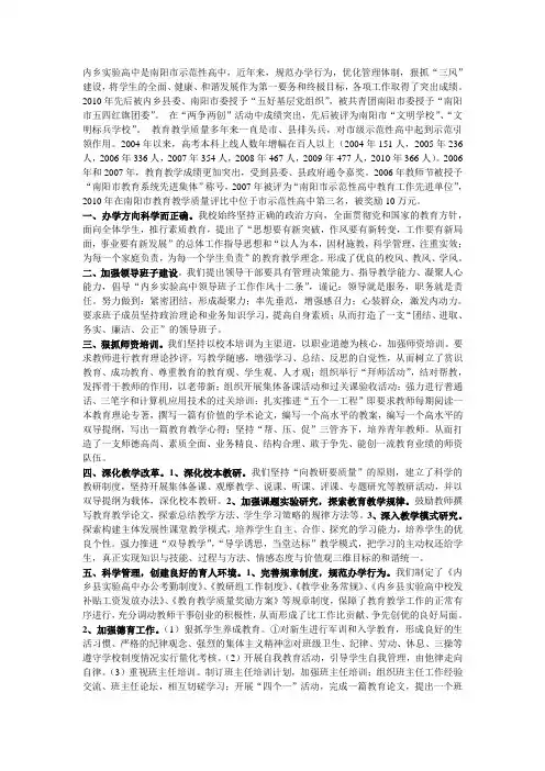 省文明学校主要事迹