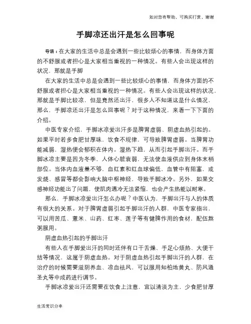 手脚凉还出汗是怎么回事呢