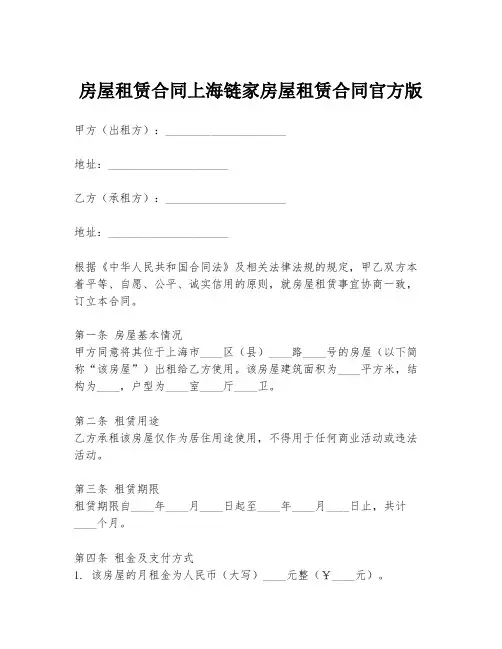 房屋租赁合同上海链家房屋租赁合同官方版