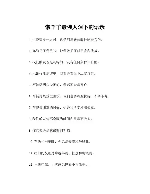 懒羊羊最催人泪下的语录