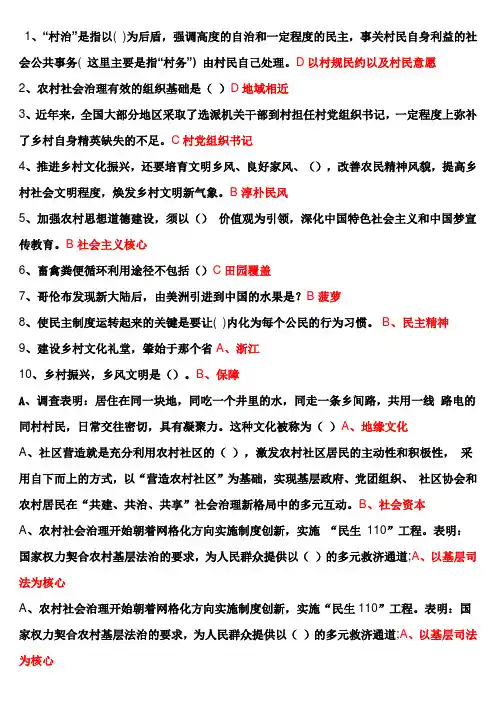 《乡村振兴战略》公需课课程作业答案汇总