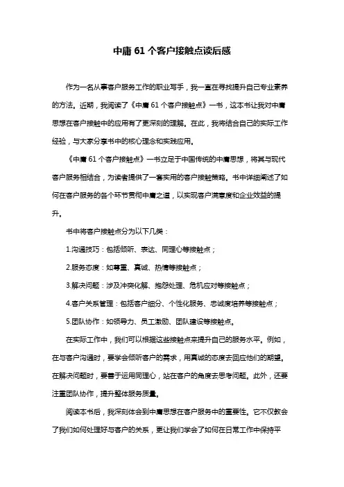 中庸61个客户接触点读后感