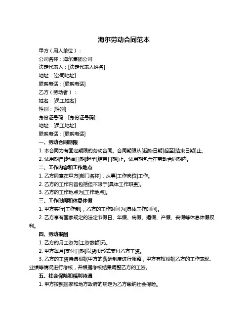 海尔劳动合同范本