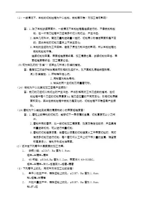 金属工艺学课后习题答案