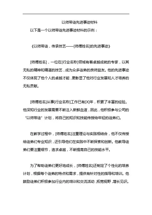 以师带徒先进事迹材料