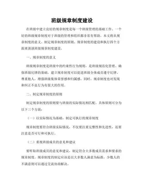 班级规章制度建设