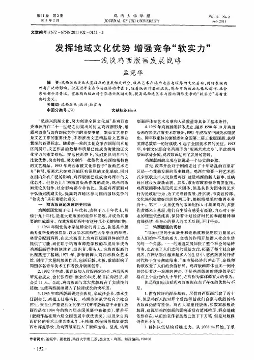 发挥地域文化优势  增强竞争“软实力”——浅谈鸡西版画发展战略