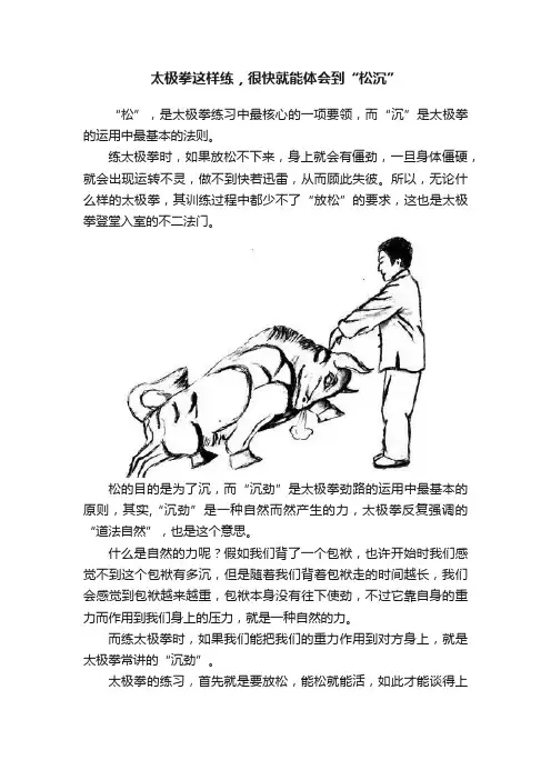 太极拳这样练，很快就能体会到“松沉”