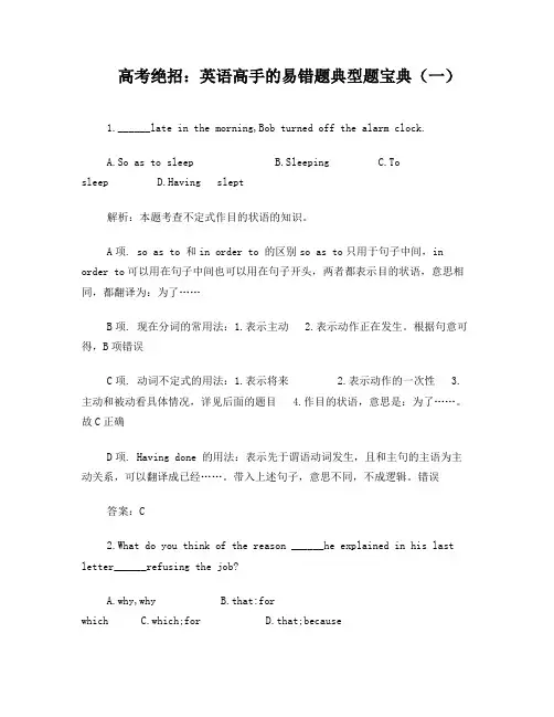 高考绝招：英语高手的易错题典型题宝典五套