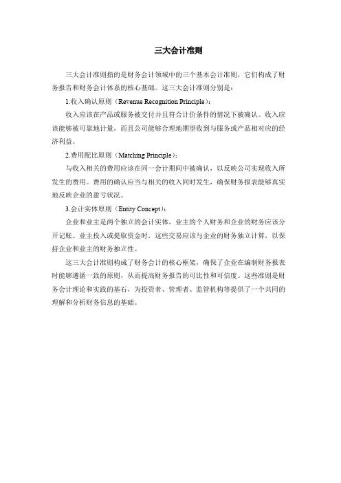 三大会计准则
