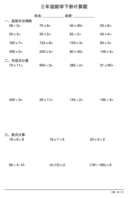 小学三年级数学下册计算题大全(每日一练,共23份)