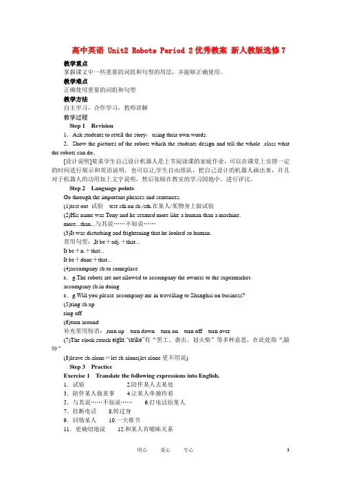 高中英语 Unit2 Robots Period 2优秀教案 新人教版选修7