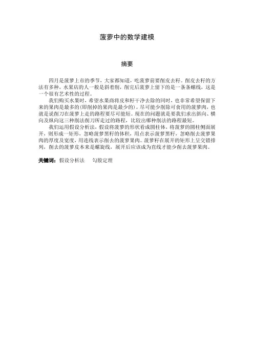 菠萝中的数学建模