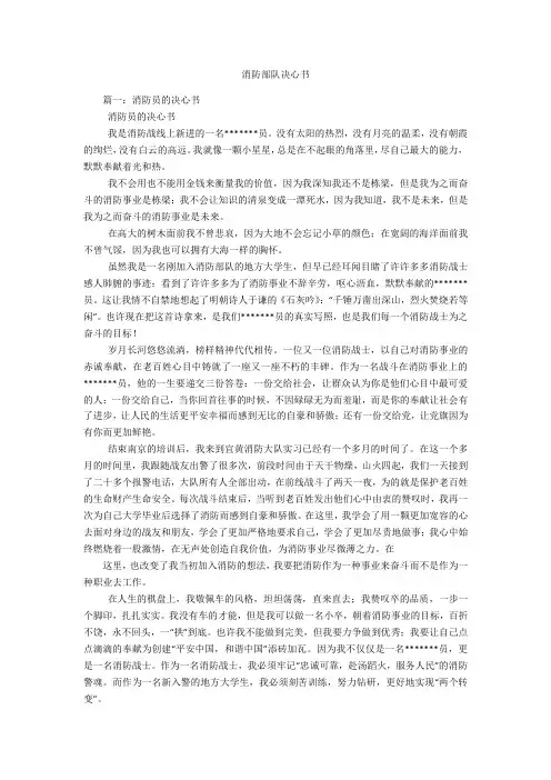 消防部队决心书