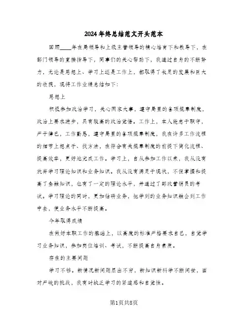 2024年终总结范文开头范本(5篇)