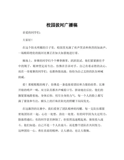 校园拔河广播稿