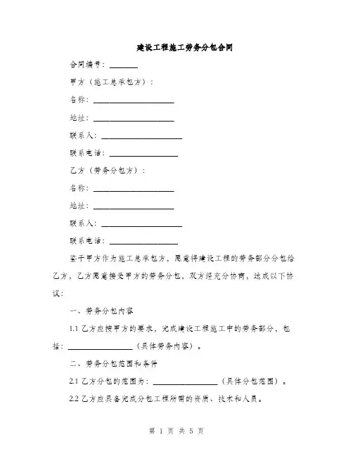 建设工程施工劳务分包合同(2篇)