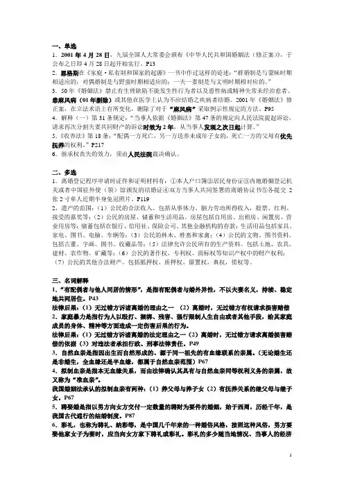 婚姻法